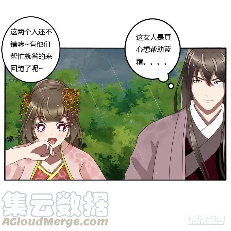 《通灵妃》默契 第41页