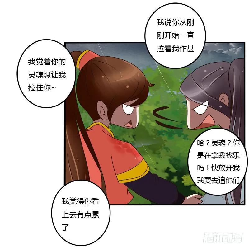 《通灵妃》默契 第56页
