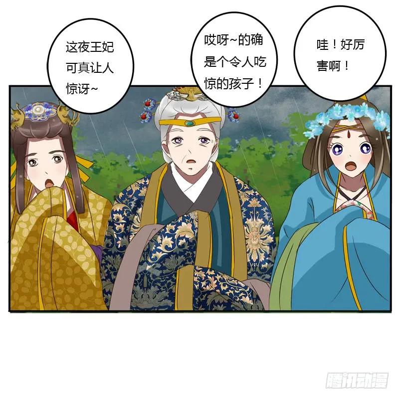 《通灵妃》默契 第32页