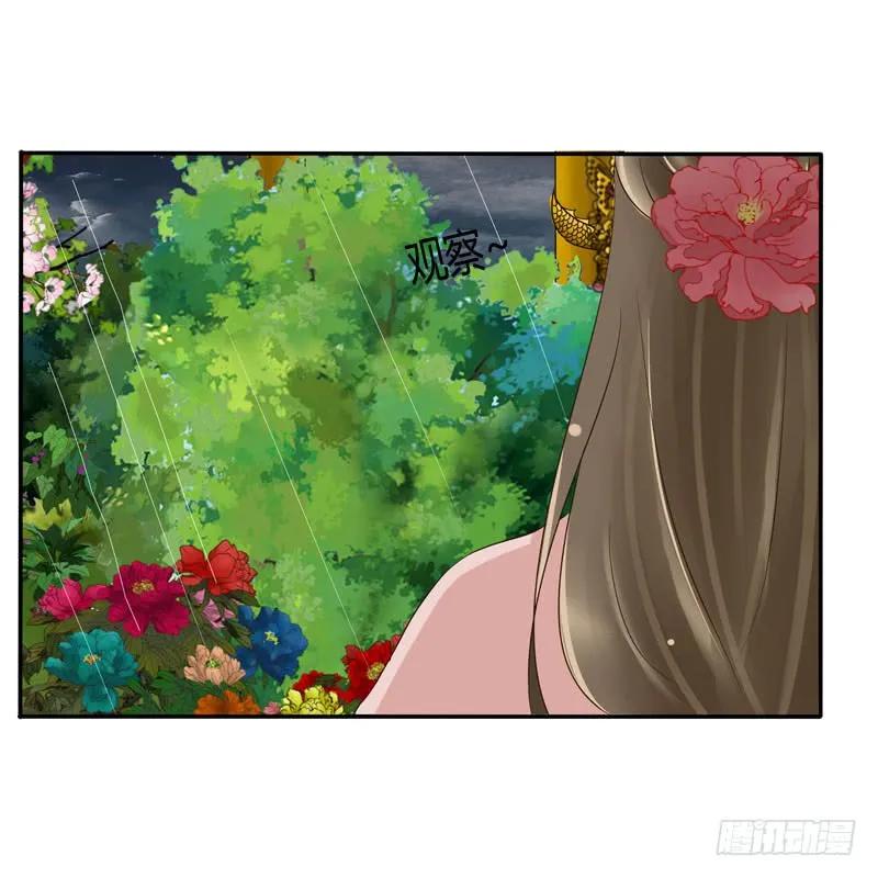 《通灵妃》默契 第7页