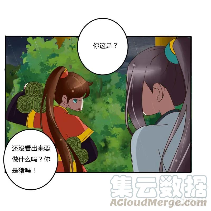《通灵妃》默契 第25页
