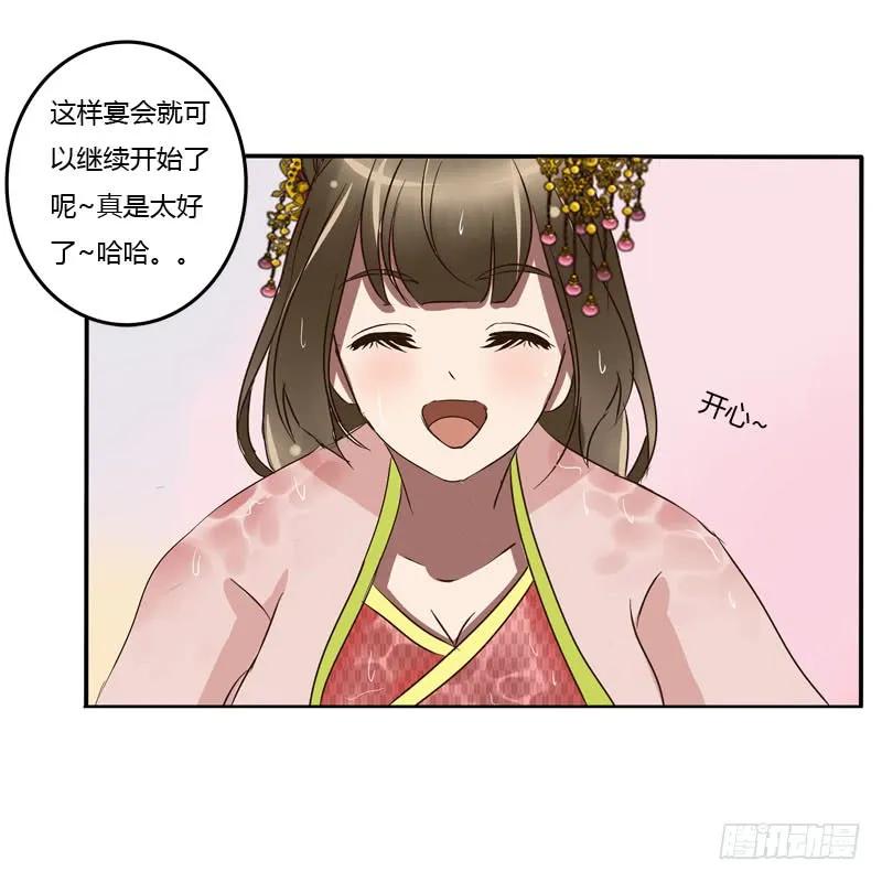 《通灵妃》默契 第43页