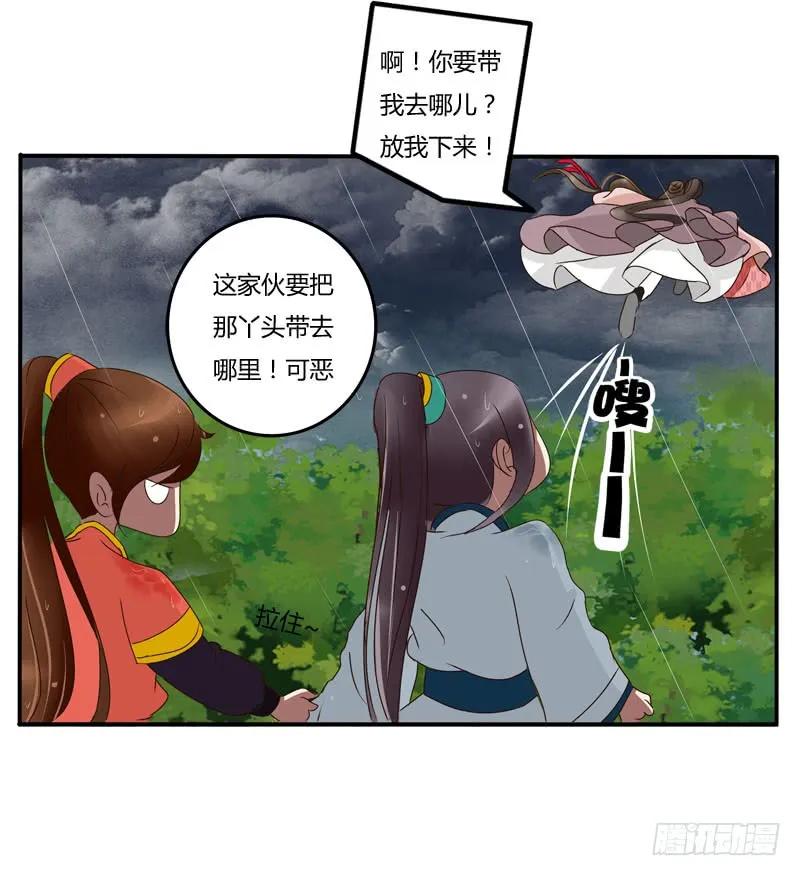 《通灵妃》默契 第55页