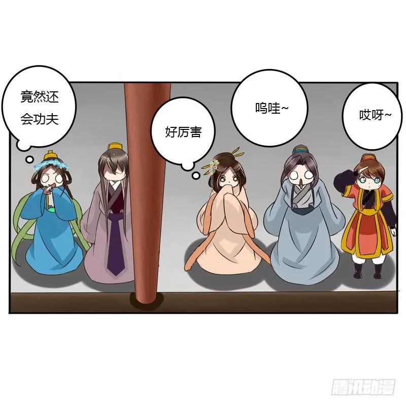 《通灵妃》默契 第16页
