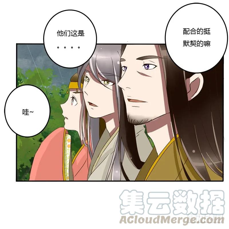 《通灵妃》默契 第33页