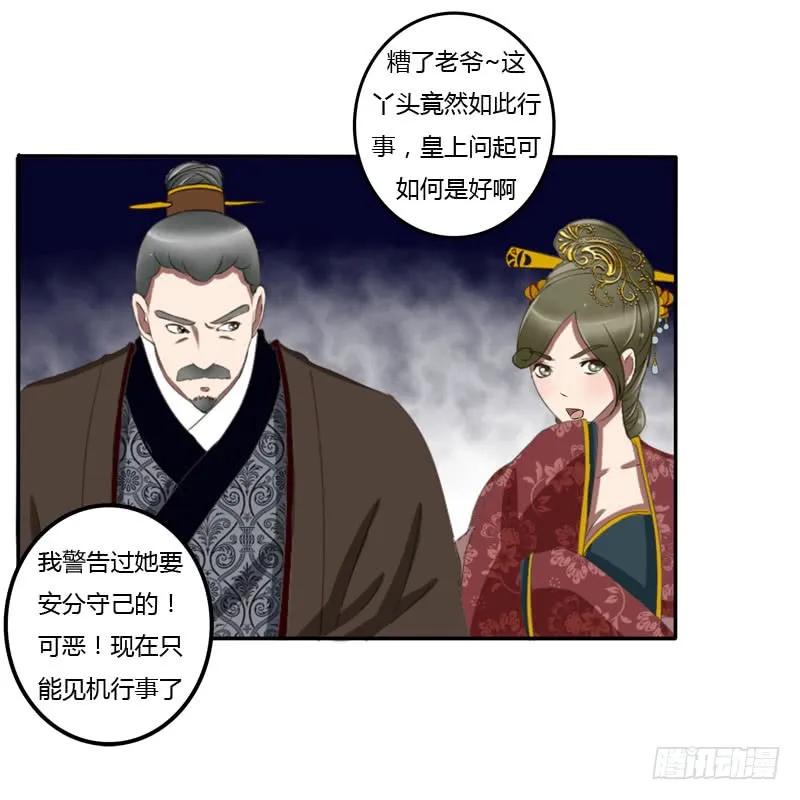 《通灵妃》默契 第35页