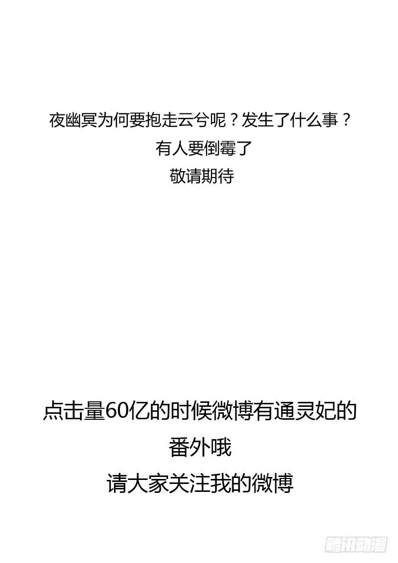 《通灵妃》默契 第59页
