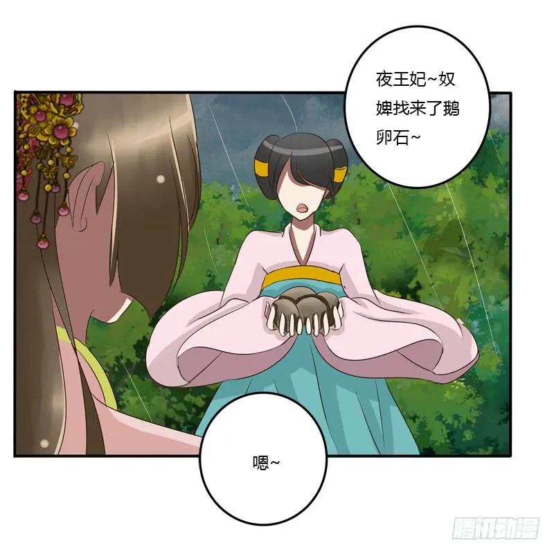 《通灵妃》默契 第2页