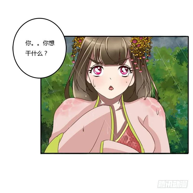《通灵妃》默契 第51页