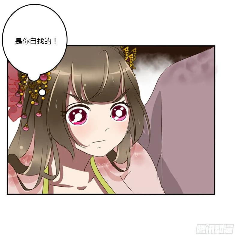 《通灵妃》你自找的 第38页