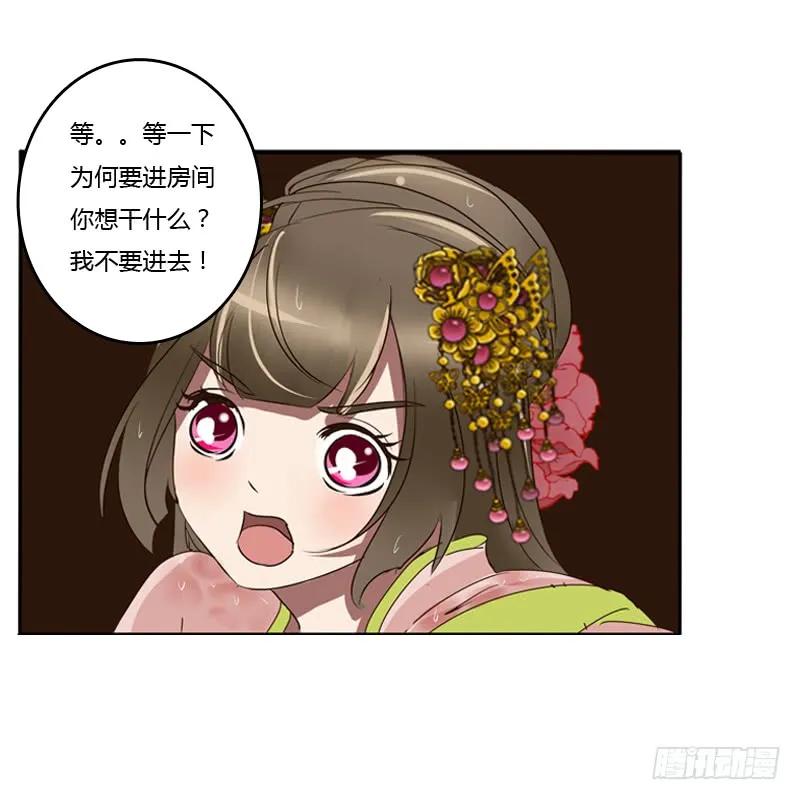 《通灵妃》你自找的 第18页