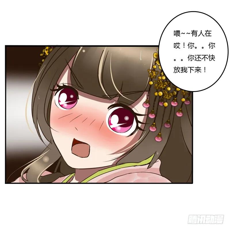 《通灵妃》你自找的 第7页
