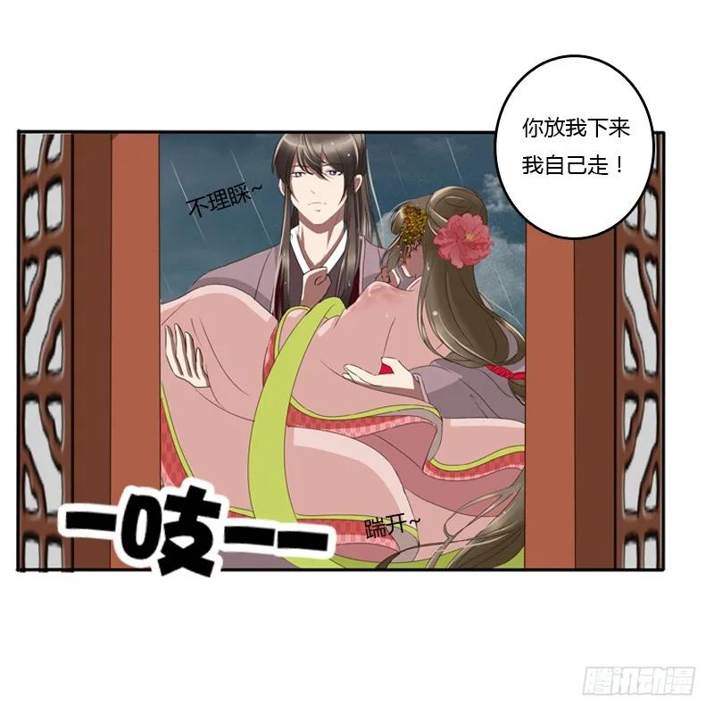 《通灵妃》你自找的 第11页