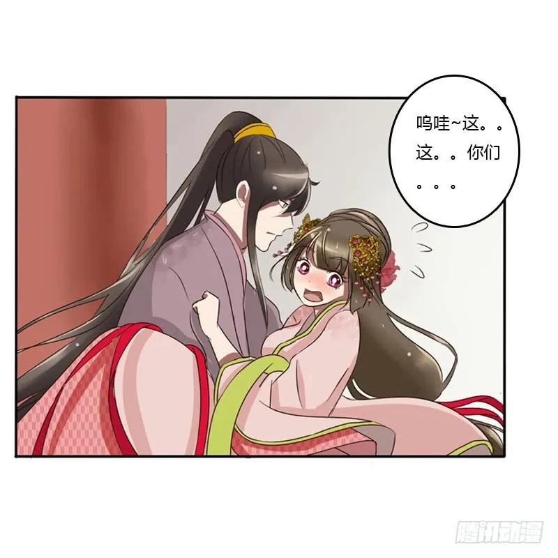 《通灵妃》你自找的 第6页