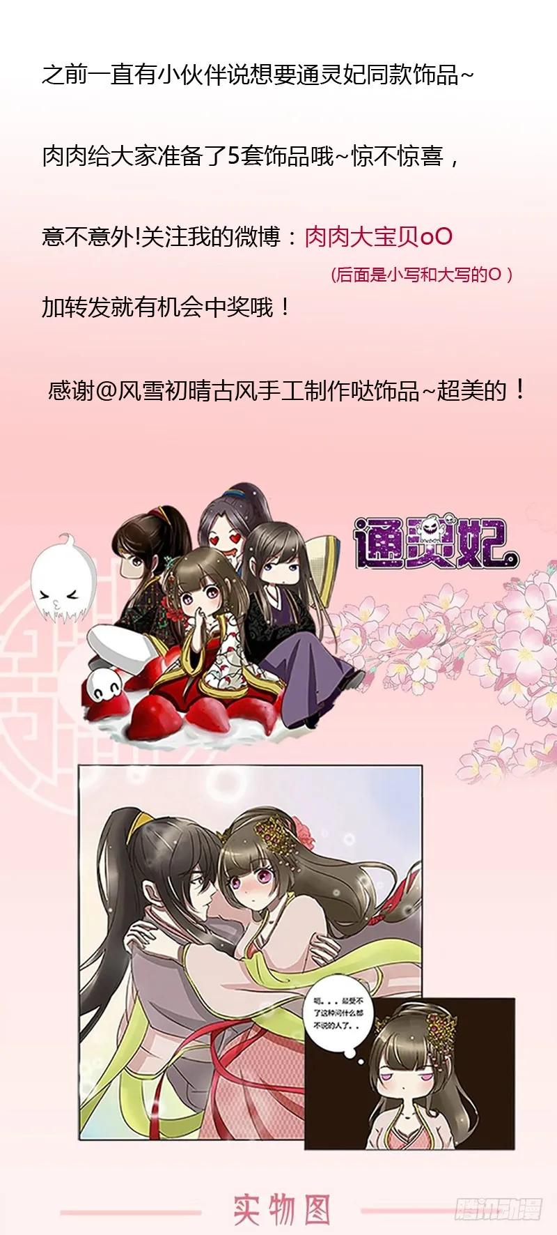 《通灵妃》你自找的 第56页