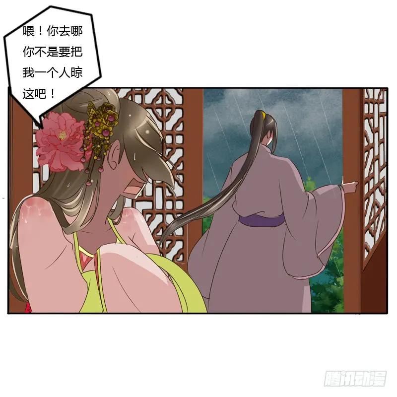 《通灵妃》你自找的 第50页