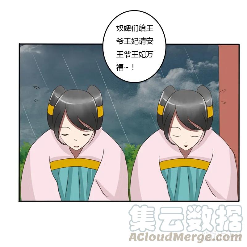 《通灵妃》你自找的 第5页