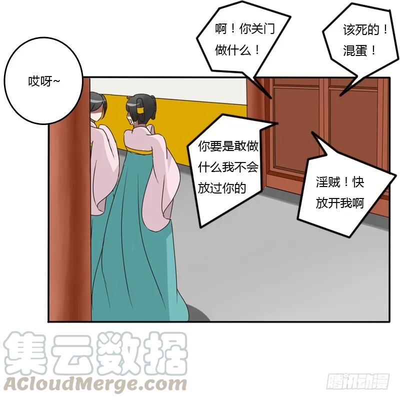 《通灵妃》你自找的 第29页