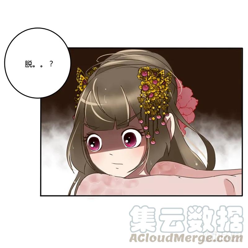 《通灵妃》你自找的 第33页