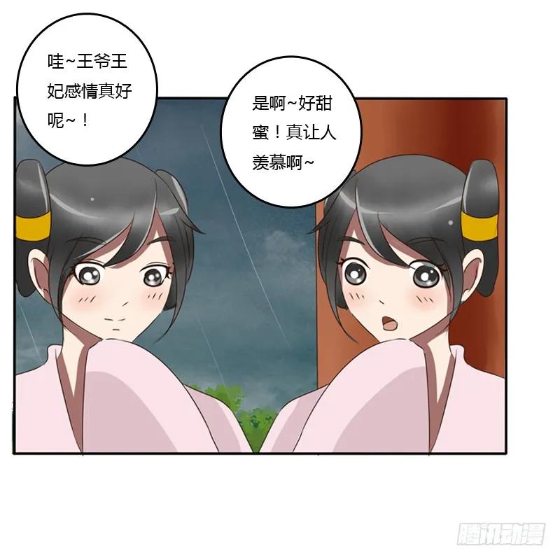 《通灵妃》你自找的 第30页