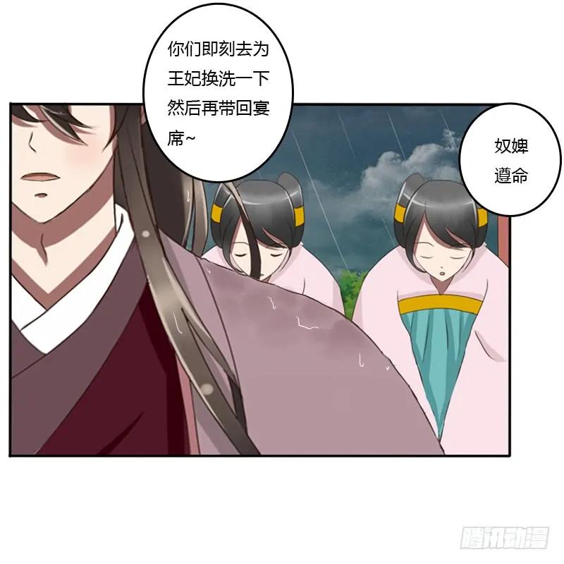 《通灵妃》你自找的 第52页