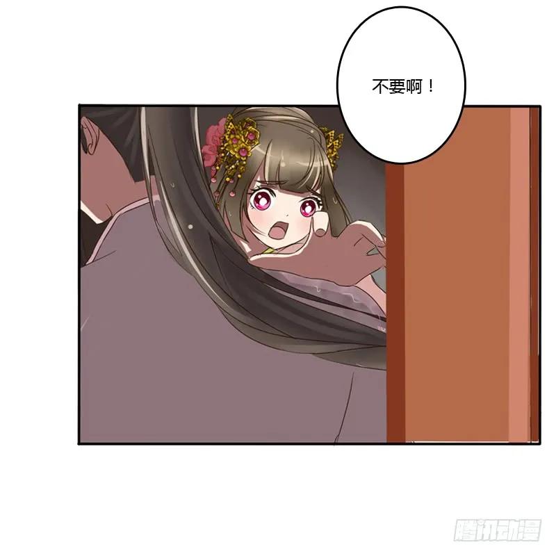 《通灵妃》你自找的 第27页