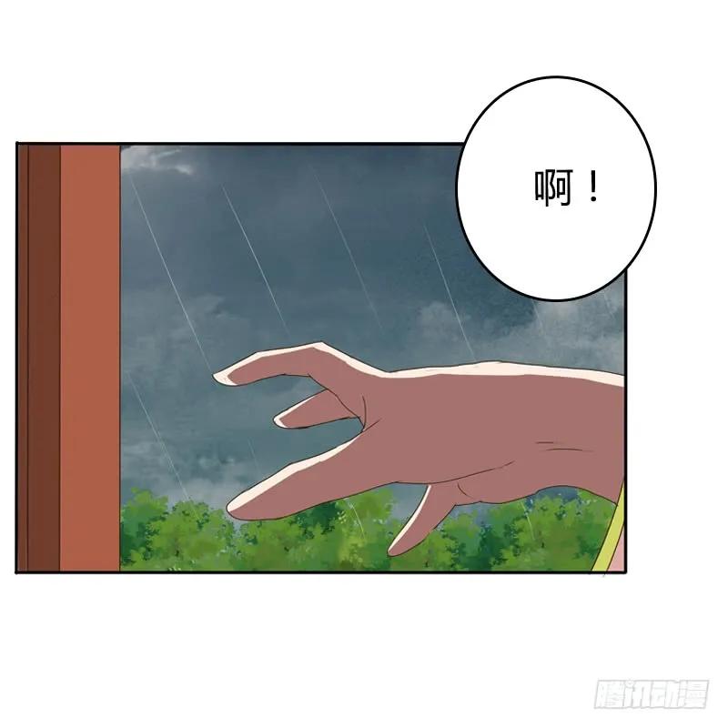 《通灵妃》你自找的 第26页