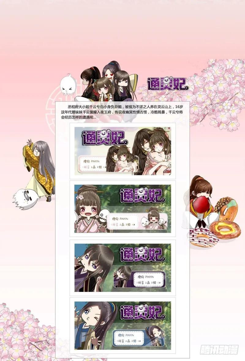 《通灵妃》你自找的 第55页