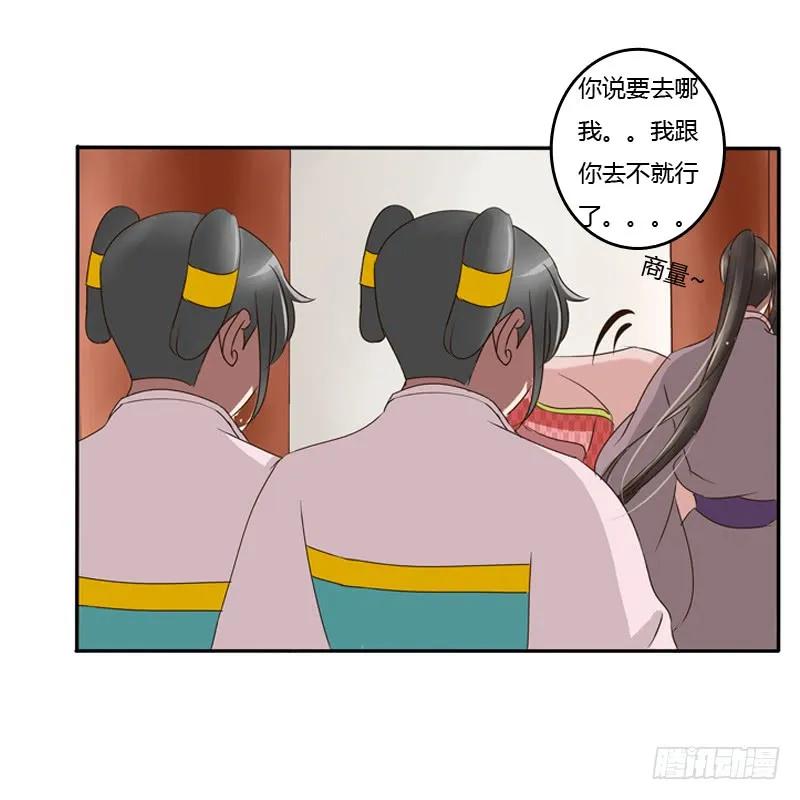 《通灵妃》你自找的 第10页