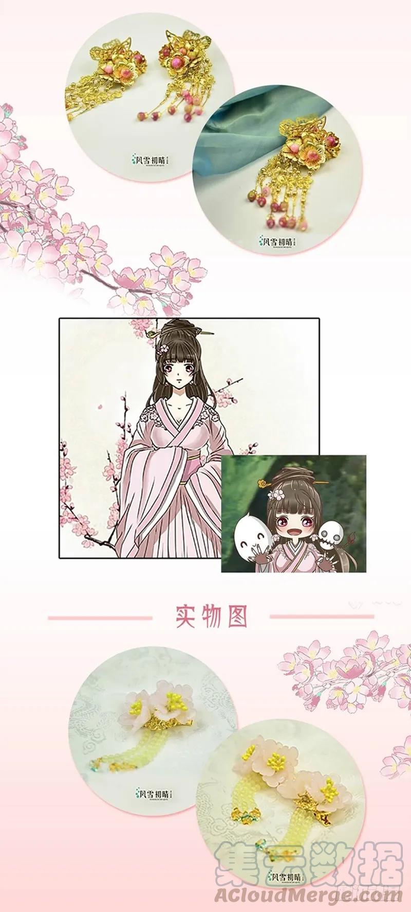《通灵妃》你自找的 第57页