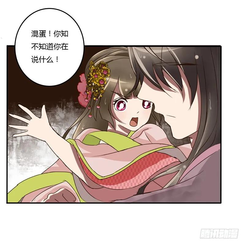 《通灵妃》你自找的 第36页