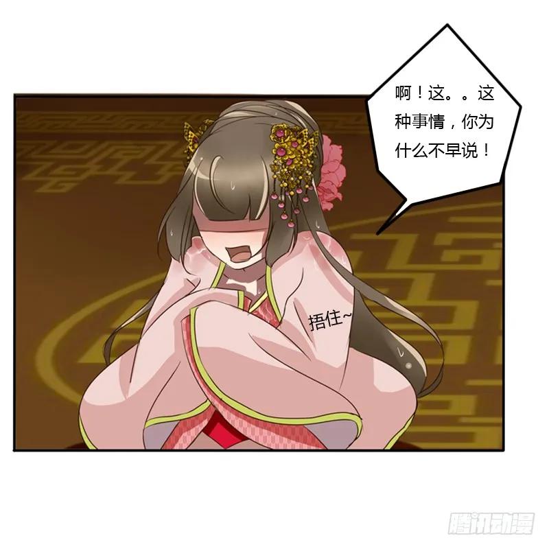 《通灵妃》你自找的 第48页