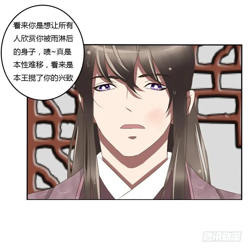 《通灵妃》你自找的 第43页