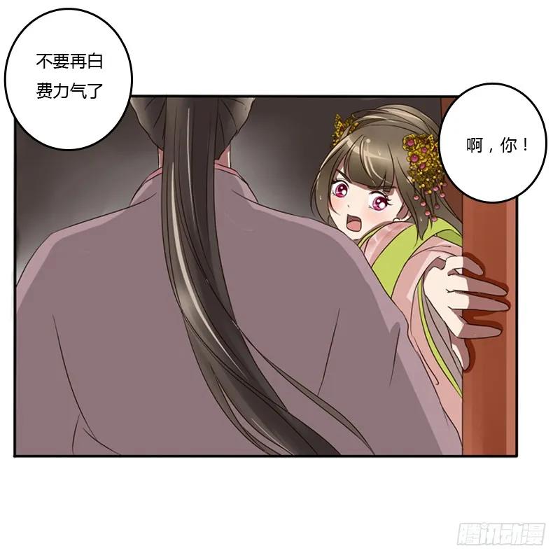 《通灵妃》你自找的 第20页