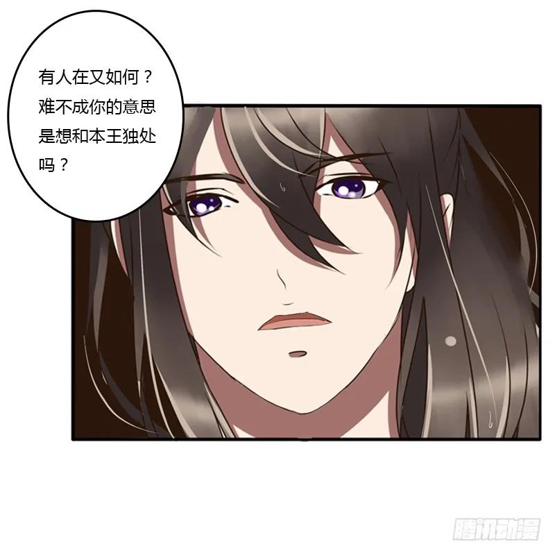 《通灵妃》你自找的 第8页