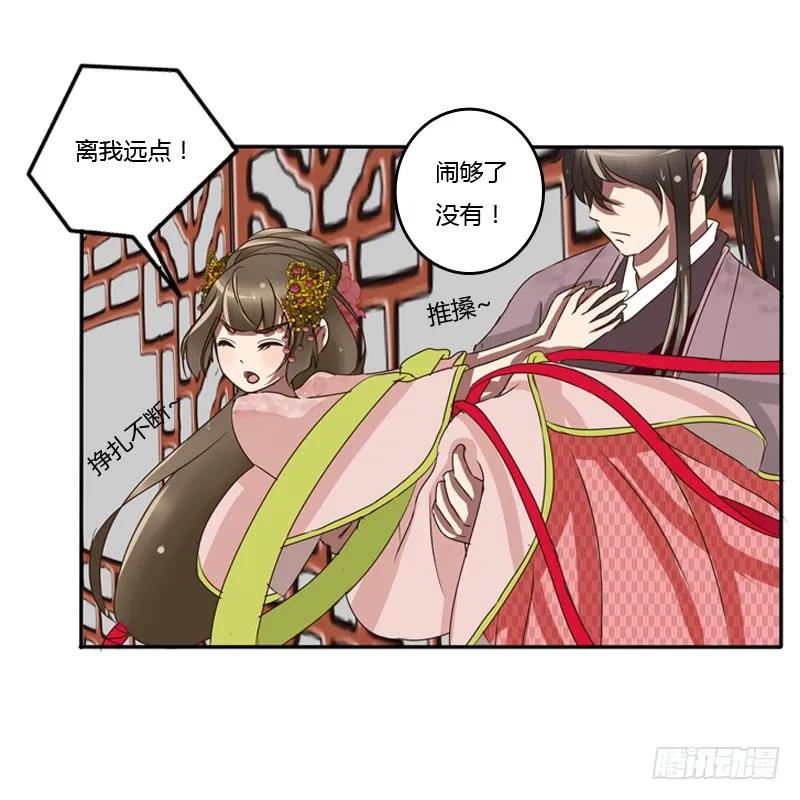《通灵妃》你自找的 第31页