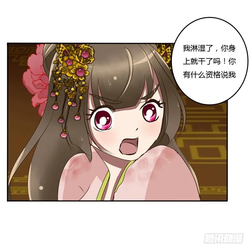 《通灵妃》你自找的 第44页