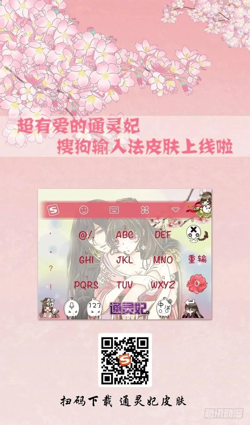 《通灵妃》你自找的 第54页