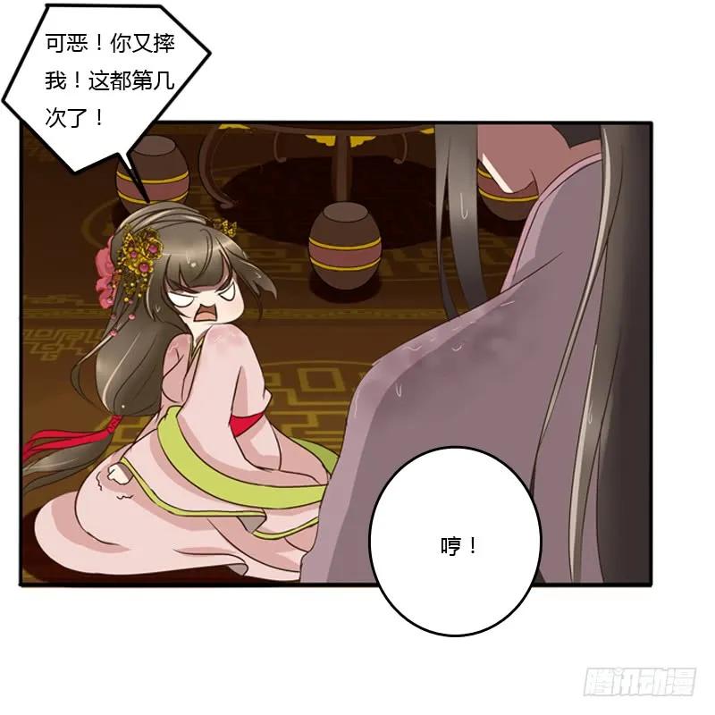 《通灵妃》你自找的 第42页