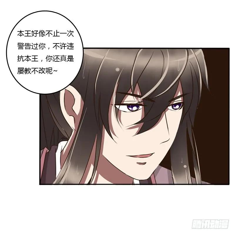 《通灵妃》你自找的 第19页