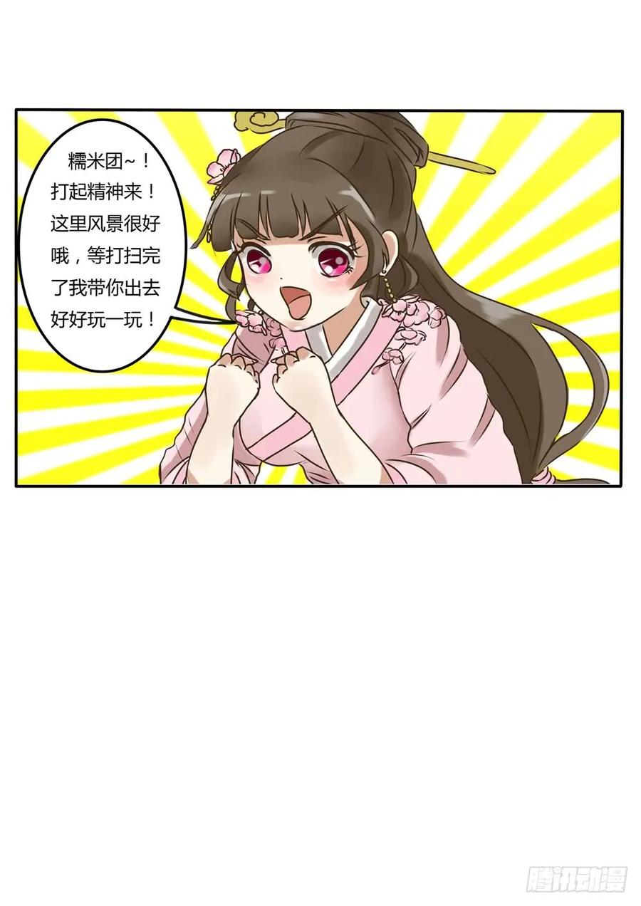 《通灵妃》糯米团（下） 第5页