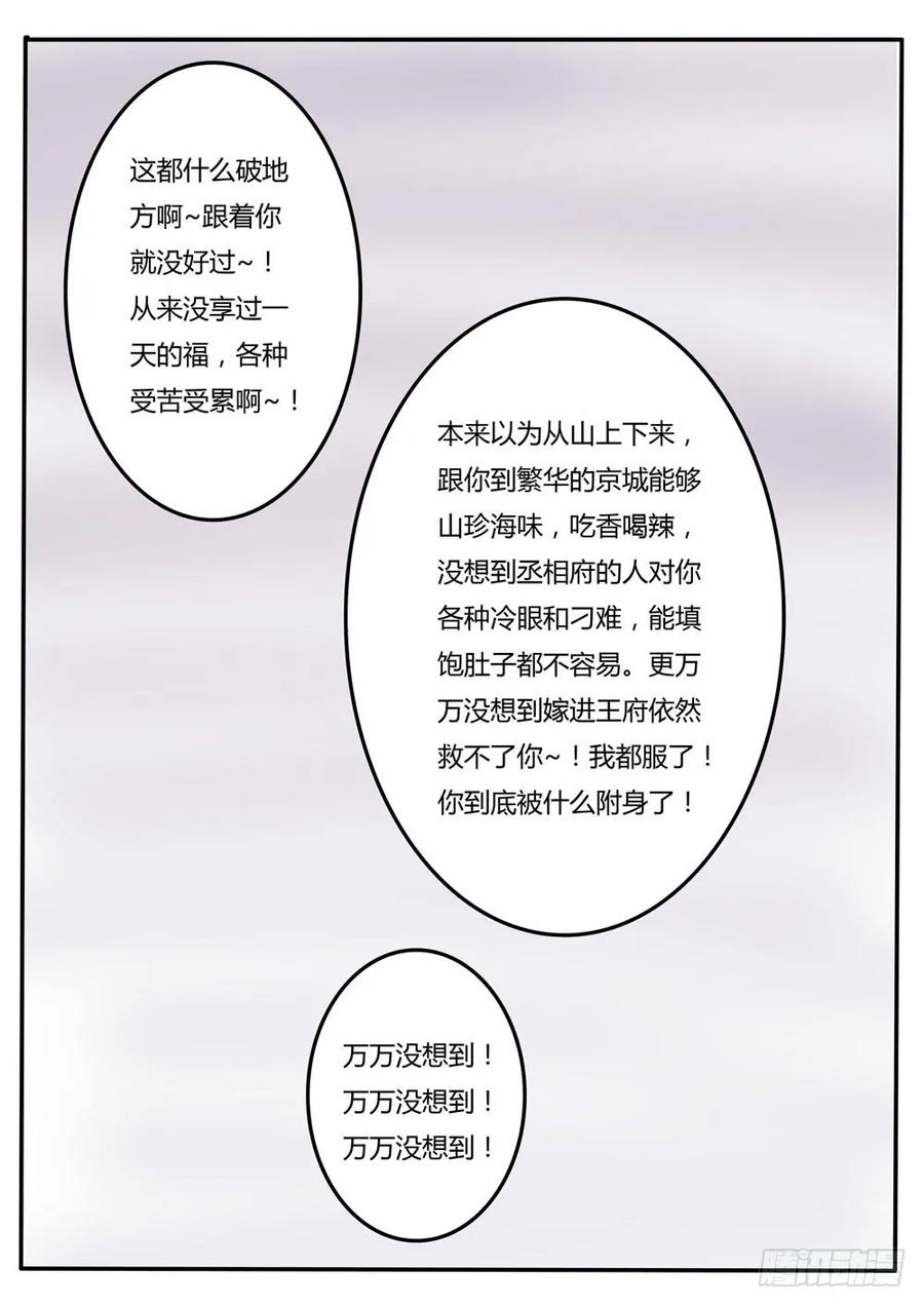 《通灵妃》糯米团（下） 第2页