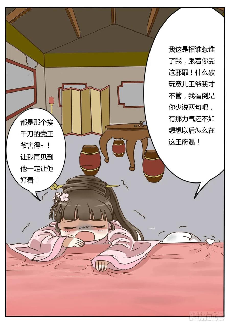 《通灵妃》糯米团（下） 第15页