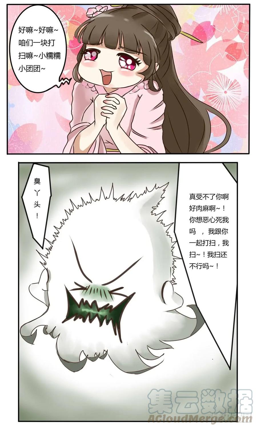 《通灵妃》糯米团（下） 第7页