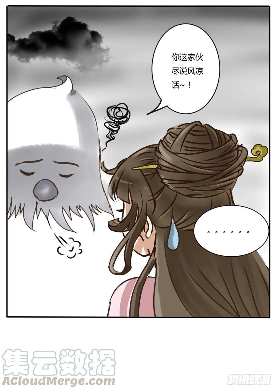 《通灵妃》糯米团（下） 第4页