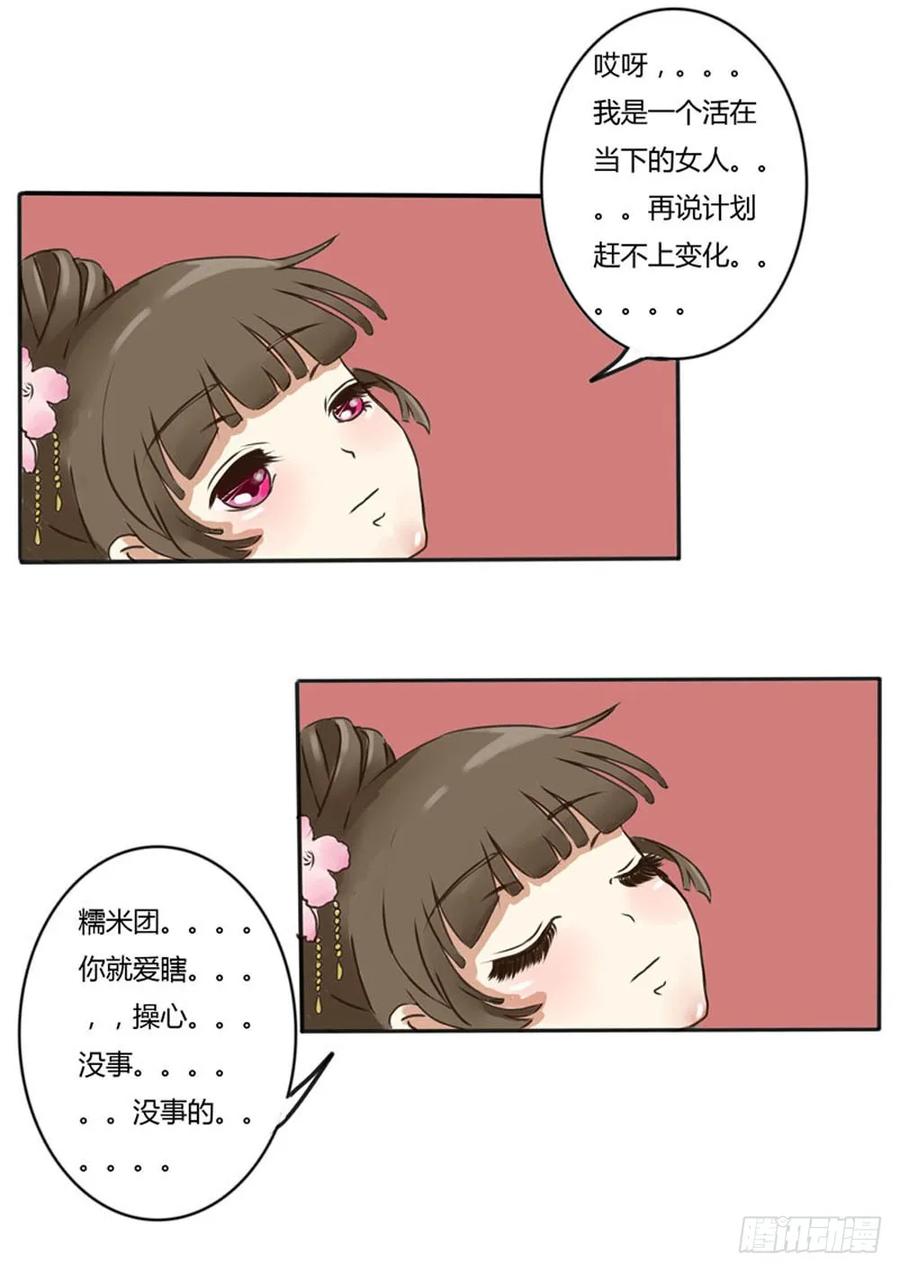 《通灵妃》糯米团（下） 第17页