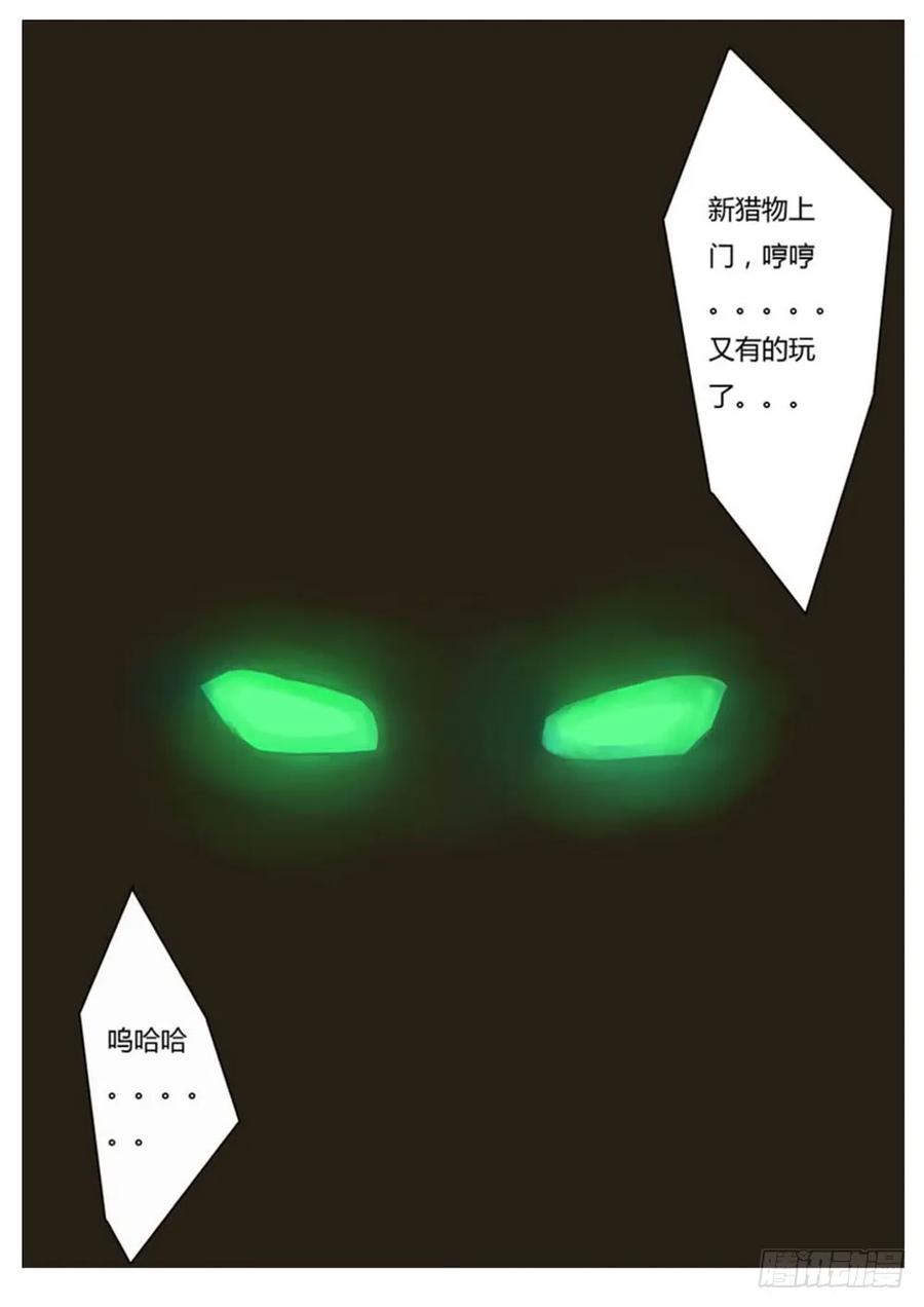 《通灵妃》糯米团（下） 第18页