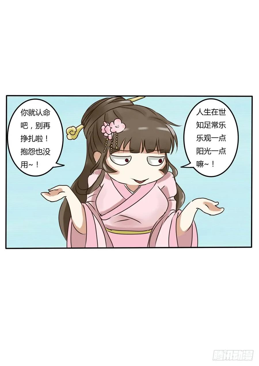 《通灵妃》糯米团（下） 第3页