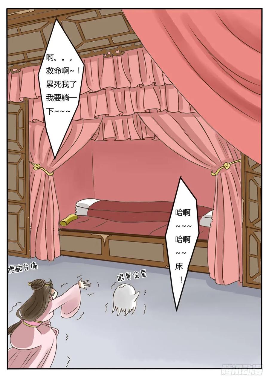 《通灵妃》糯米团（下） 第14页