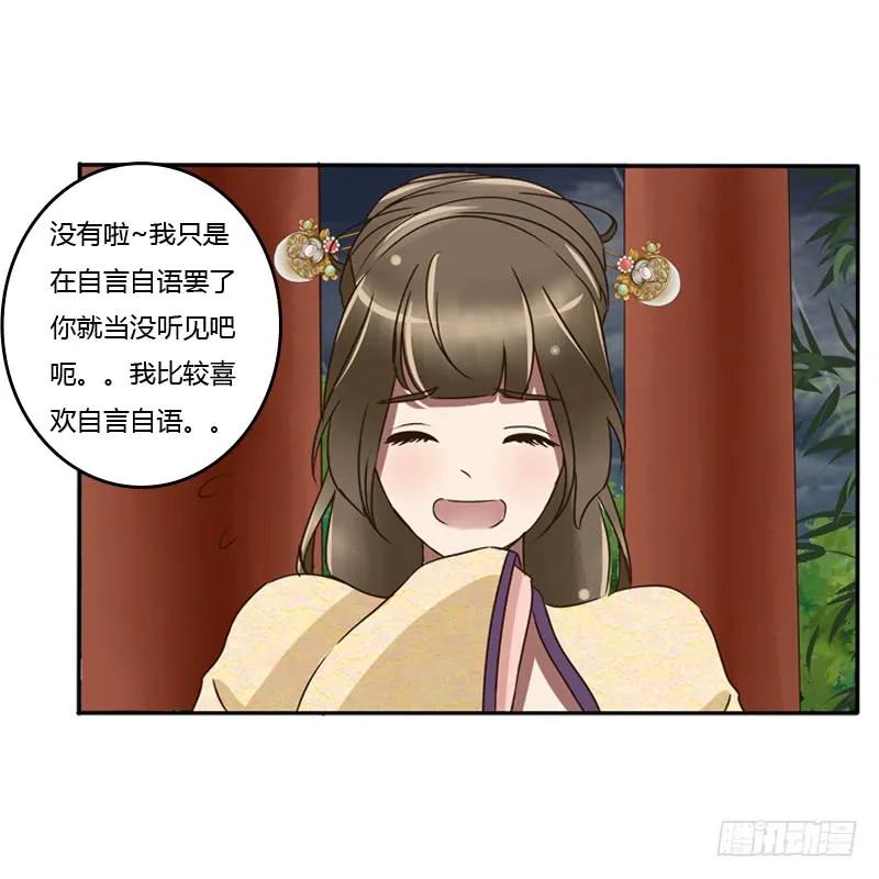 《通灵妃》风雅 第17页